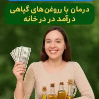 فرصت شغلی برای شما مامان خونه