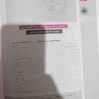 شیمی پایه دوازدهم تجربی چاپ 1403|کتاب و مجله آموزشی|سنندج, |دیوار