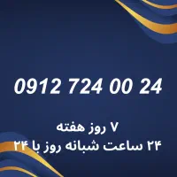 سیم کارت رند بیلبوردی، شبانه روزی