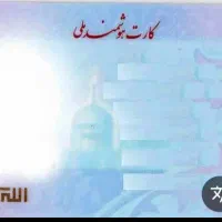 گمشده کارت ملی وشناسنامه به نام خانم احمدزاده