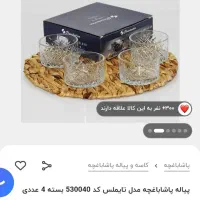 اردو خوری پاشاباغچه