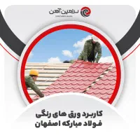 ورق رنگی فولاد مبارکه گالوانیزه تسمه ورق سیاه