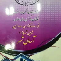 زمین منطقه فراتجاری شیخ بهایی(آرمان شهر)|فروش زمین و ملک کلنگی|شاهین‌شهر, شهرک مطهری|دیوار