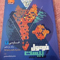 کتاب فرمول بیست فارسی ۲
