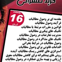 سمینار پولساز وصول مطالبات