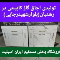 سرای اجاق گاز کابینتی/ هود سینک مدل6g8jf4ا