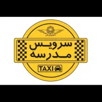 سرویس مدرسه