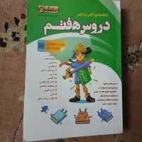 کمک درسی هفتم درسنامه قوی کلیه دروس|لوازم التحریر|تهران, نیلوفر|دیوار