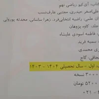 کتاب درسی/پایه نهم/تیزهوشان و نمونه دولتی|کتاب و مجله آموزشی|شاهین‌شهر, خانه کارگر|دیوار