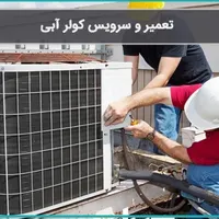 نصب و سرویس کولر آبی،شیرآلات ،پمپ آب،پکیج با ضمانت|خدمات پیشه و مهارت|قزوین, |دیوار