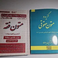 متون حقوقی و متون فقه کانون وکلا