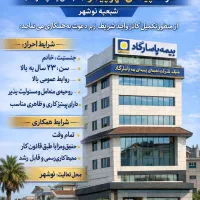 استخدام  امور اداری