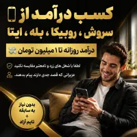 استخدامی ادمینی (روبیکا)