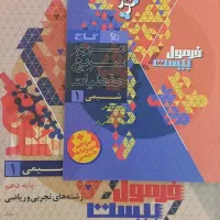 کتاب های کمک درسی پایه دهم فرمول بیست گاج|کتاب و مجله آموزشی|تهران, وحیدیه|دیوار