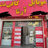 استخدام در کافی نت