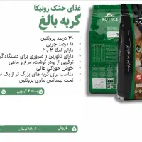 غذای خشک سگ و گربه روتیکا (Rotika)