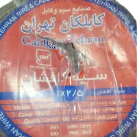 سیم ۱×۲.۵ کابلکان
