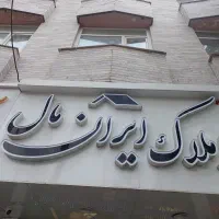 167-متری-ولیعصر