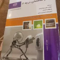 کتاب فنی برق ساختمان