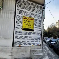 مغازه ۱۳ متری خیابان چهارم نیروی هوایی ( ۳ نبش )