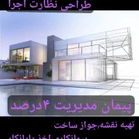 نقشه سازه.معماری.طراحی نما.استحکام بنا نیم بها|خدمات پیشه و مهارت|گرگان, |دیوار