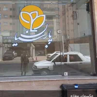 تجاری با بر ۴/۵ متر بر صفاشهر
