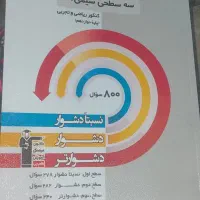 کتاب های سه سطحی|کتاب و مجله آموزشی|قم, بنیاد|دیوار