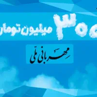 وام فوری مهربانی در یکروز بدون پیش پرداخت