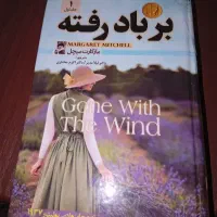 کتاب رمان بربادرفته و کتاب محکم در آغوشم بگیر