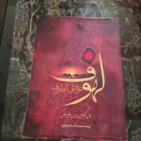 فروش کتاب قرآن مفاتیح اسرار آل محمد|کتاب و مجله مذهبی|کاشان, مفتح|دیوار