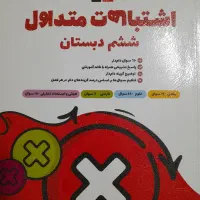 کتابهای کمک درسی و تیز هوشان|کتاب و مجله آموزشی|قوچان, |دیوار
