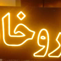 تابلو ال ای دی