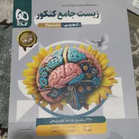 کتابهای کنکور تجربی|کتاب و مجله آموزشی|تهران, ویلاشهر|دیوار
