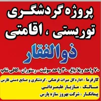 باغ شهری تخت جمشید فروش یا معاوضه با خودرو