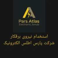 استخدام نیروی تازه کار برقکار