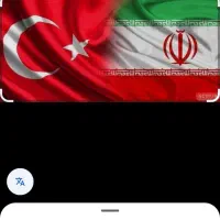 از ترکیه به ایران