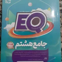 کتاب کمک درسی هشتم|کتاب و مجله آموزشی|شیراز, حافظیه|دیوار