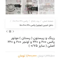 باجاج پالس ۲۲۰|موتورسیکلت|رشت, یخسازی|دیوار