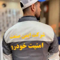 امنیت خودرو ضدسرقت سوییچ مخفی با10سال سابقه
