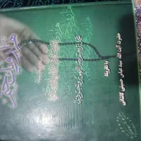 کتاب هزارو یک ختم