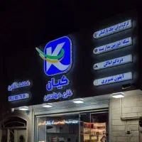 فروش انحصاری موتورِکرکره برقی وجک پارکینگی در ساوه