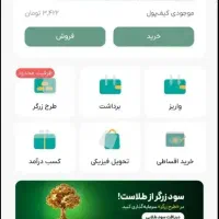 کد هدیه ۸ سوت طلا رایگان میده