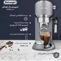 قهوه ساز دلونگی نو اکبند با روسوب گیر شرکتی