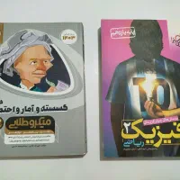 کتاب کمک درسی|کتاب و مجله آموزشی|تهران, مشیریه|دیوار