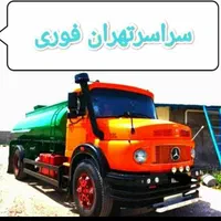 تخلیه چاه  فاضلاب مقنی لایروبی مغنی رفع بو|خدمات پیشه و مهارت|تهران, میدان ولیعصر|دیوار