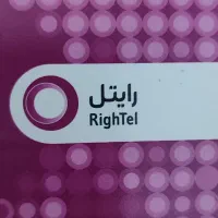 سیمکارت (سیم کارت) رایتل