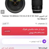 لنز ۱۸-۴۰۰ تامرون(مناسب دوربین نیکون)