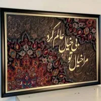 ورکشاپ تابلو کالیگرافی با مدرک|خدمات آموزشی|اصفهان, نقش جهان|دیوار