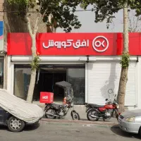 استخدام در فروشگاه افق کوروش