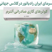 نمایندگی مجازکولرگازی ایران رادیاتور کازوکی آلترم|کولر گازی و فن‌کوئل|قم, باجک یک|دیوار